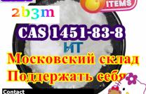 Professional / Quality assurance / Sincere service 2b3m cas 1451-83-8 +8615355326496 mediacongo